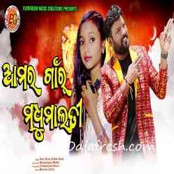 Amar Gaon ra Madhumalati